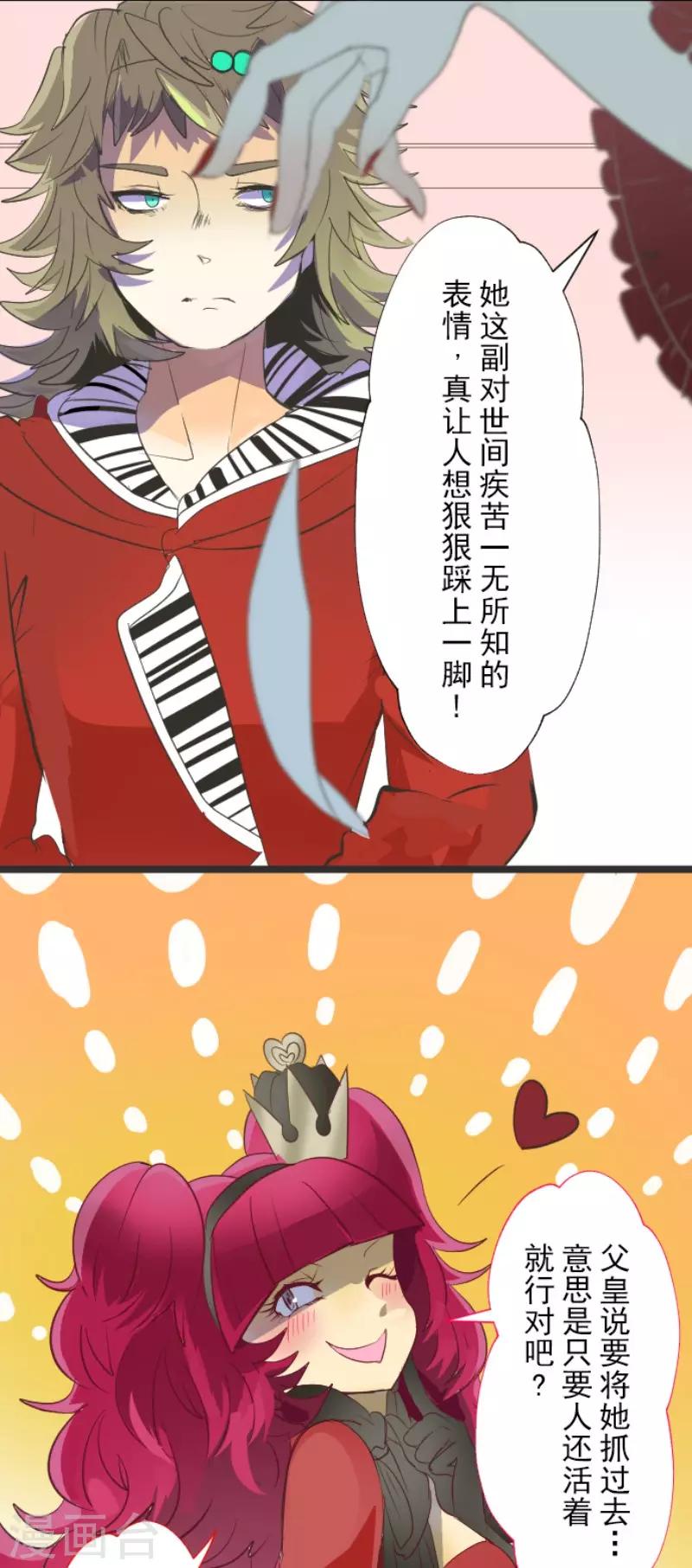 《他和她的魔法契约》第68话 解救行动1 第23页