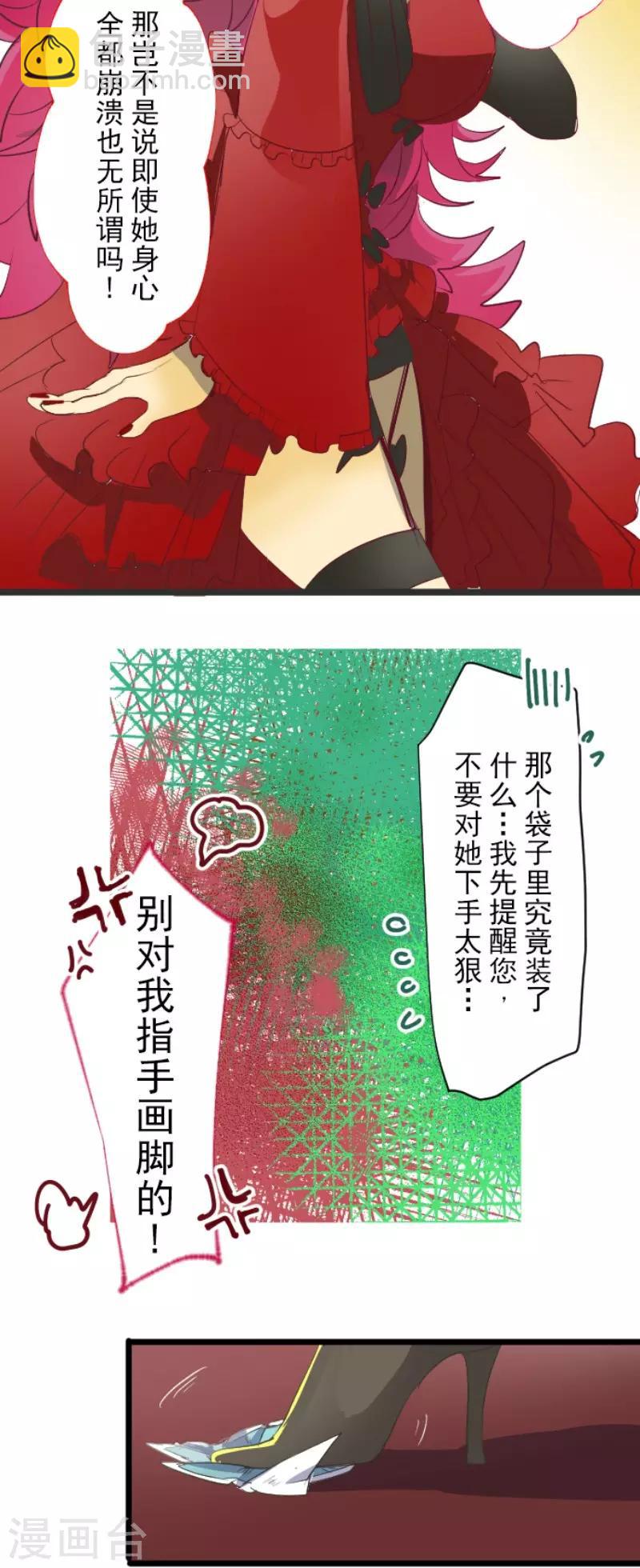 《他和她的魔法契约》第68话 解救行动1 第24页