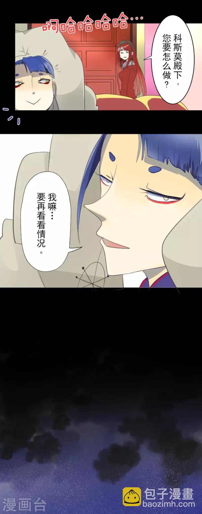 《他和她的魔法契约》第68话 解救行动1 第26页