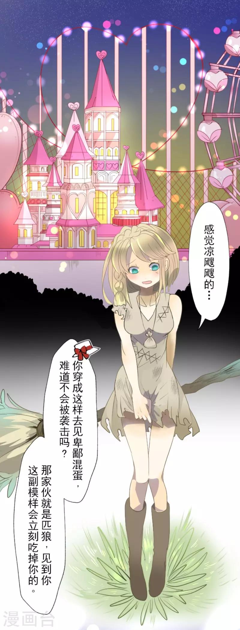 《他和她的魔法契约》第68话 解救行动1 第27页
