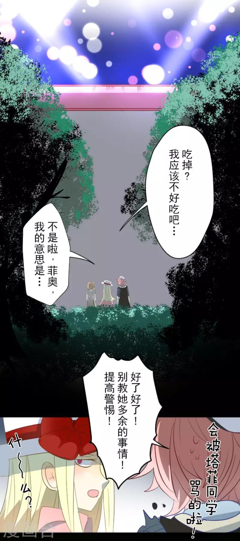 《他和她的魔法契约》第68话 解救行动1 第28页
