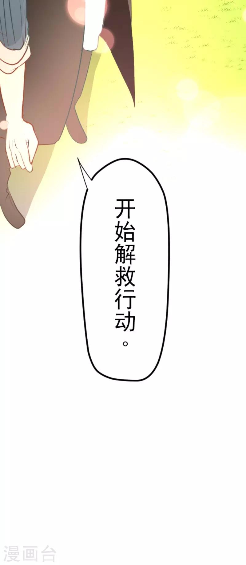 《他和她的魔法契约》第68话 解救行动1 第30页