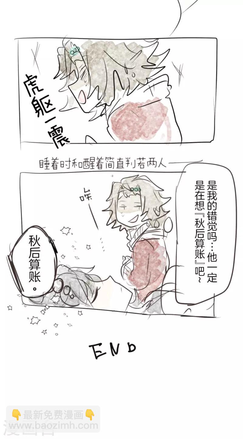 《他和她的魔法契约》第68话 解救行动1 第32页