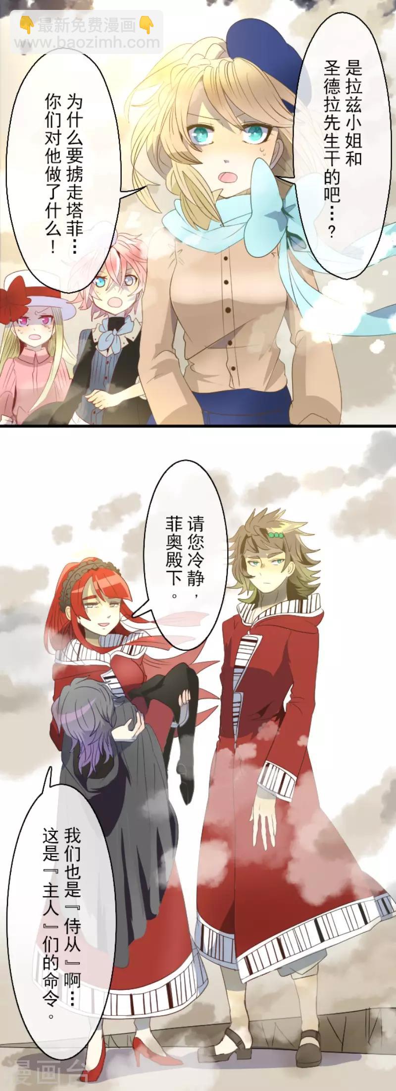 《他和她的魔法契约》第68话 解救行动1 第3页