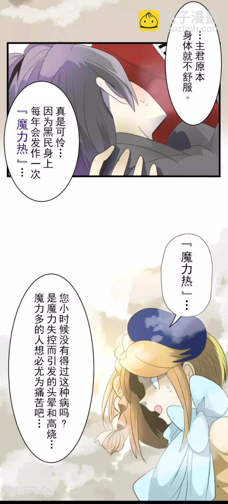 《他和她的魔法契约》第68话 解救行动1 第4页