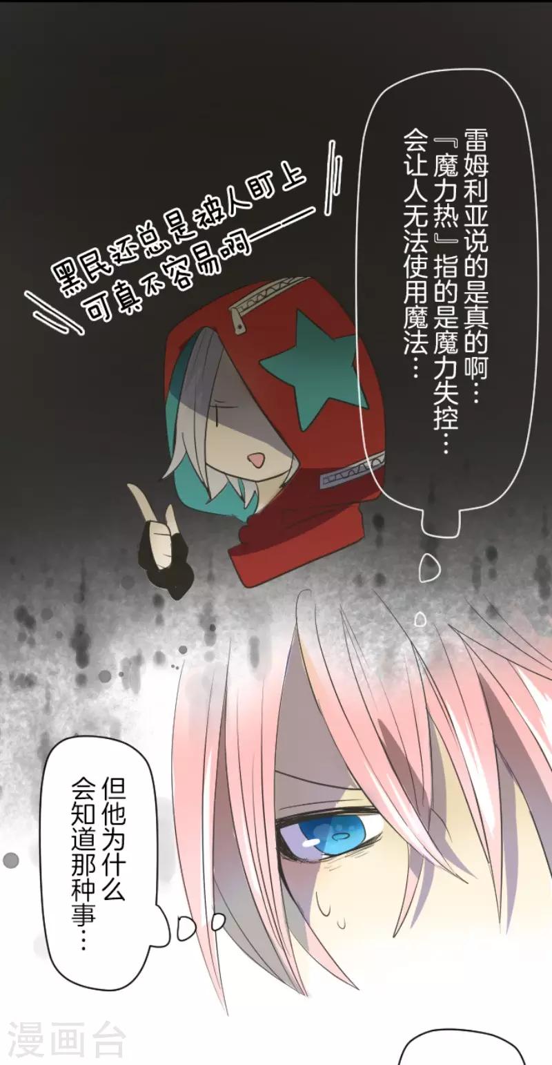 《他和她的魔法契约》第68话 解救行动1 第5页
