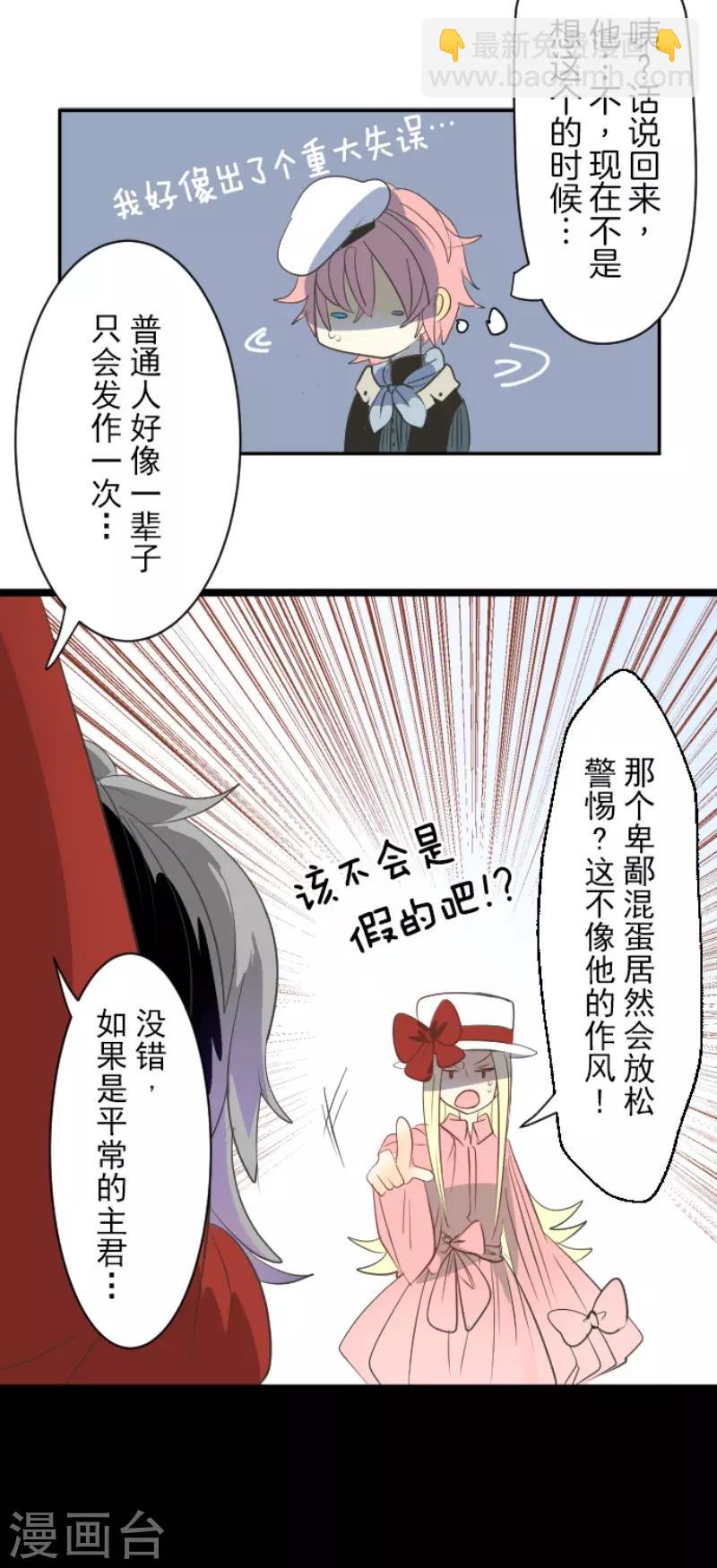 《他和她的魔法契约》第68话 解救行动1 第6页