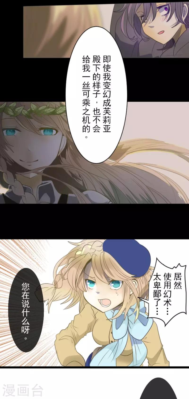 《他和她的魔法契约》第68话 解救行动1 第7页
