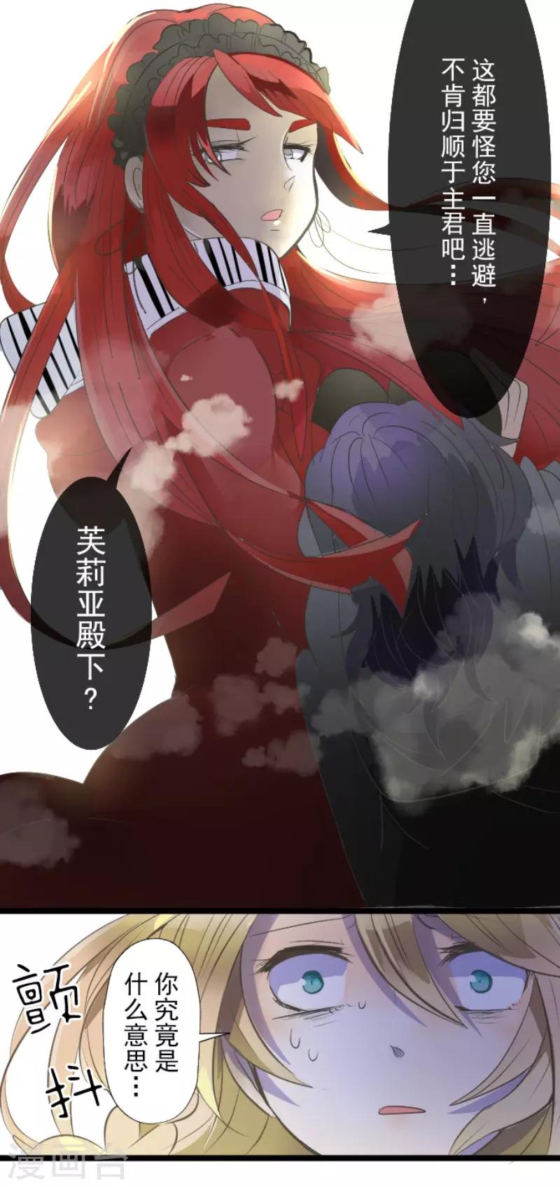 《他和她的魔法契约》第68话 解救行动1 第8页
