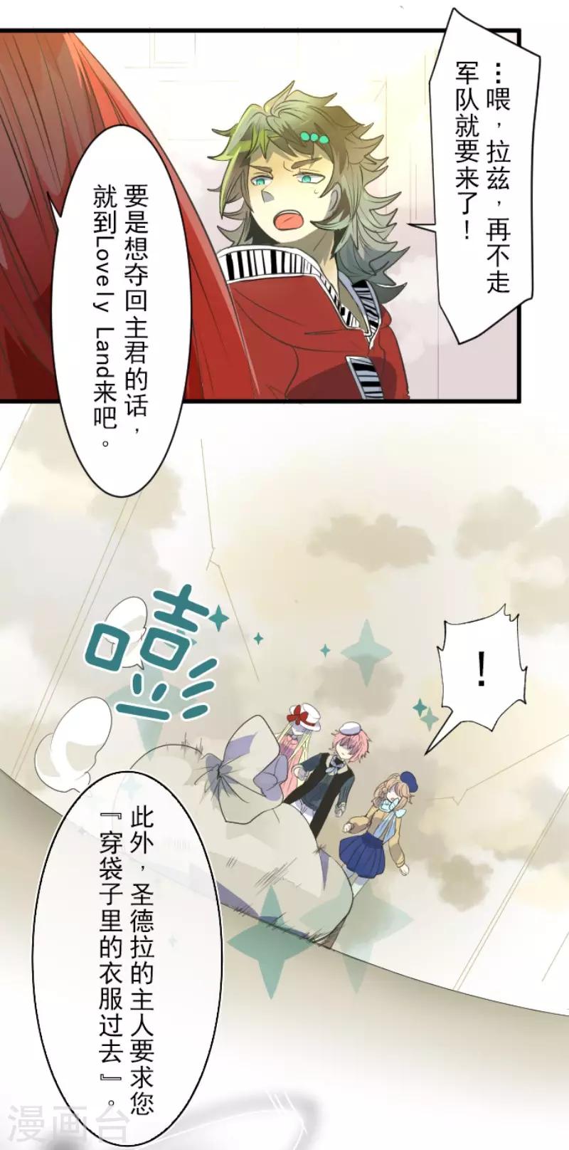 《他和她的魔法契约》第68话 解救行动1 第9页