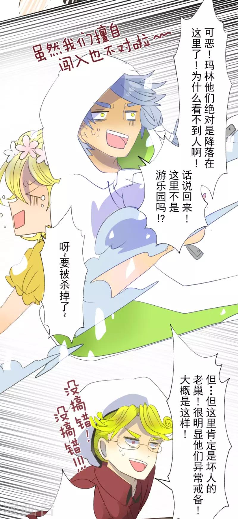《他和她的魔法契约》第69话 解救行动2 第10页