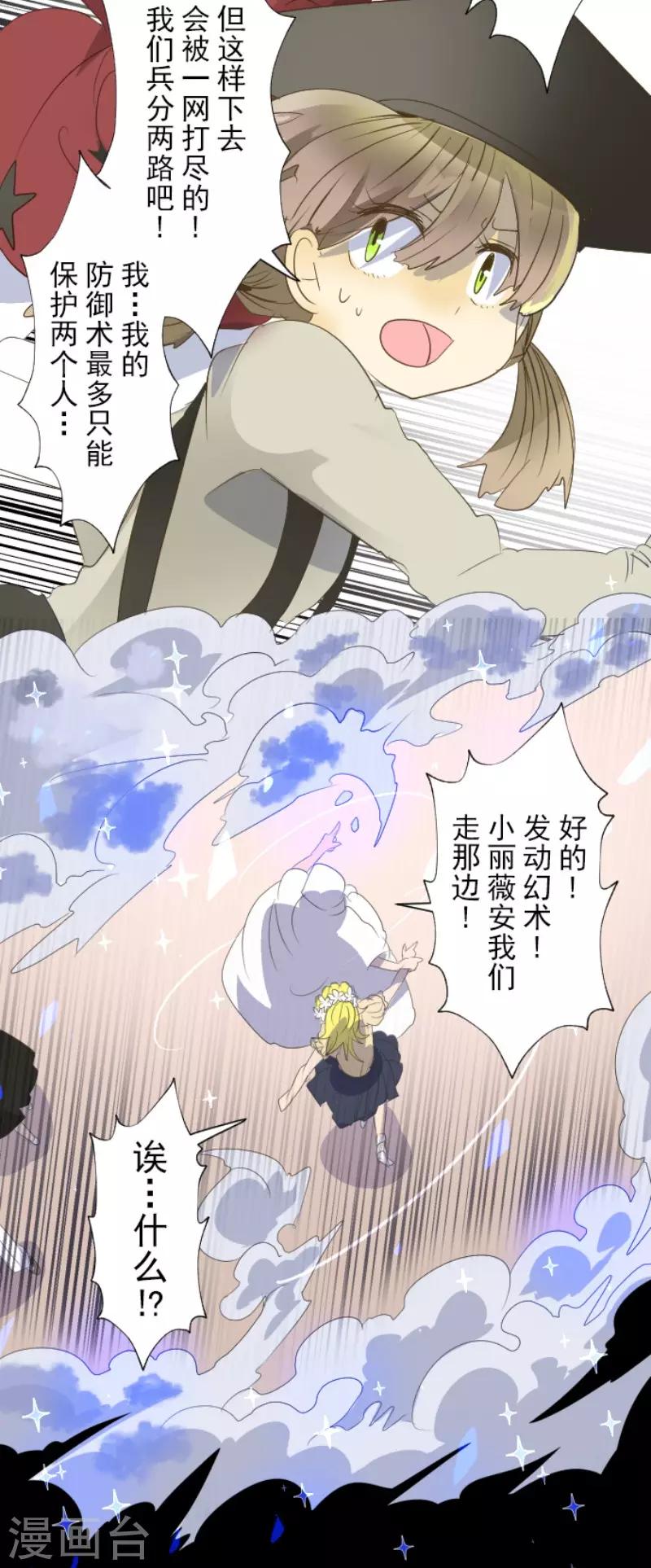《他和她的魔法契约》第69话 解救行动2 第11页