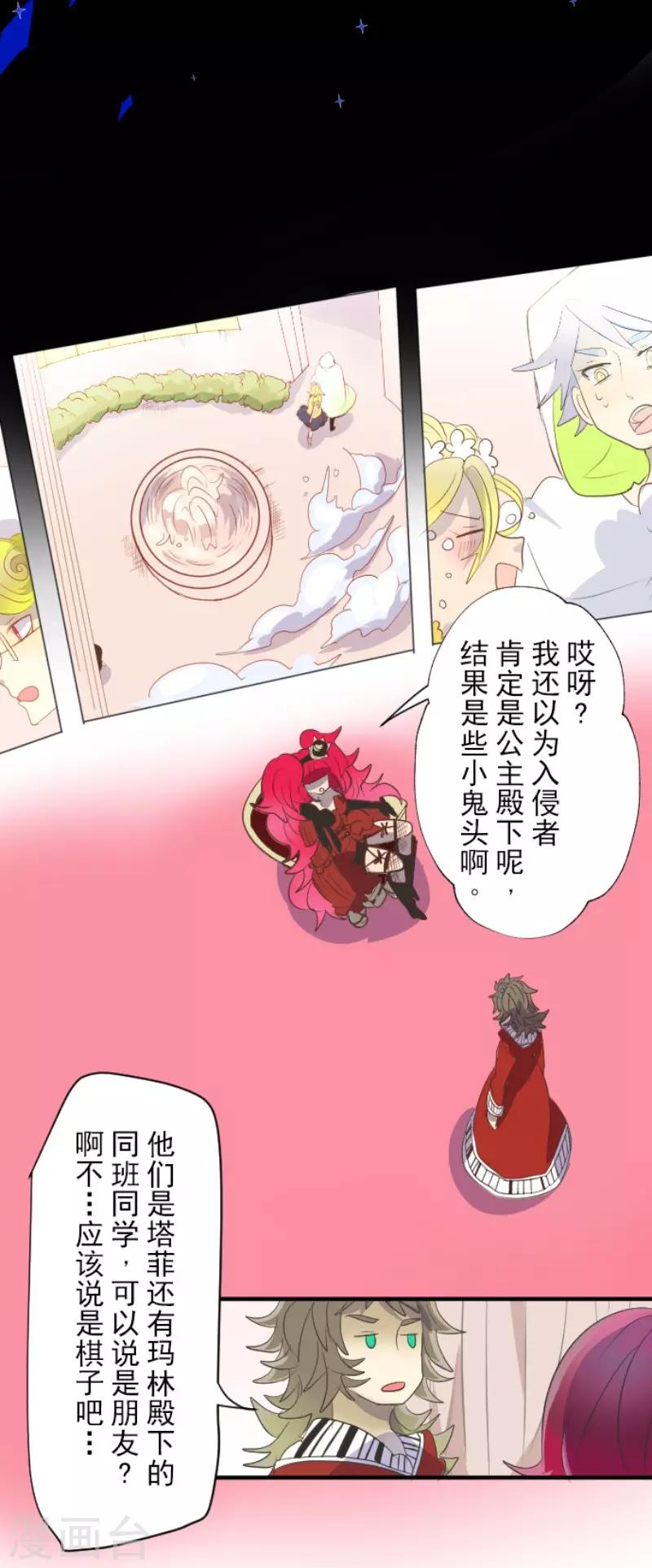《他和她的魔法契约》第69话 解救行动2 第12页