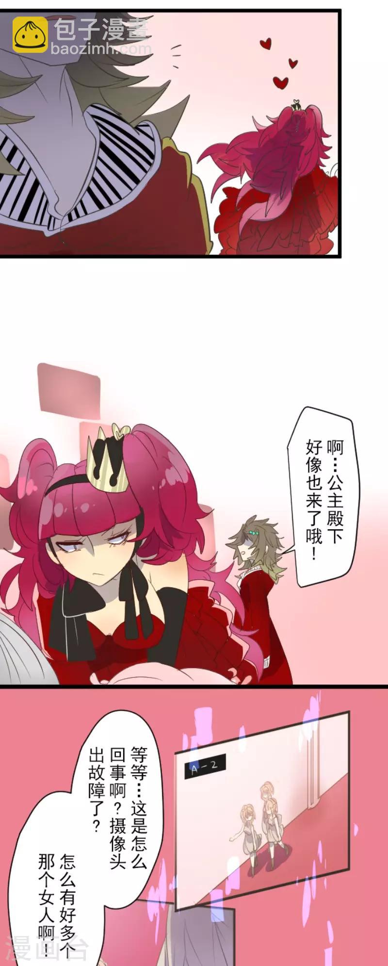 《他和她的魔法契约》第69话 解救行动2 第14页