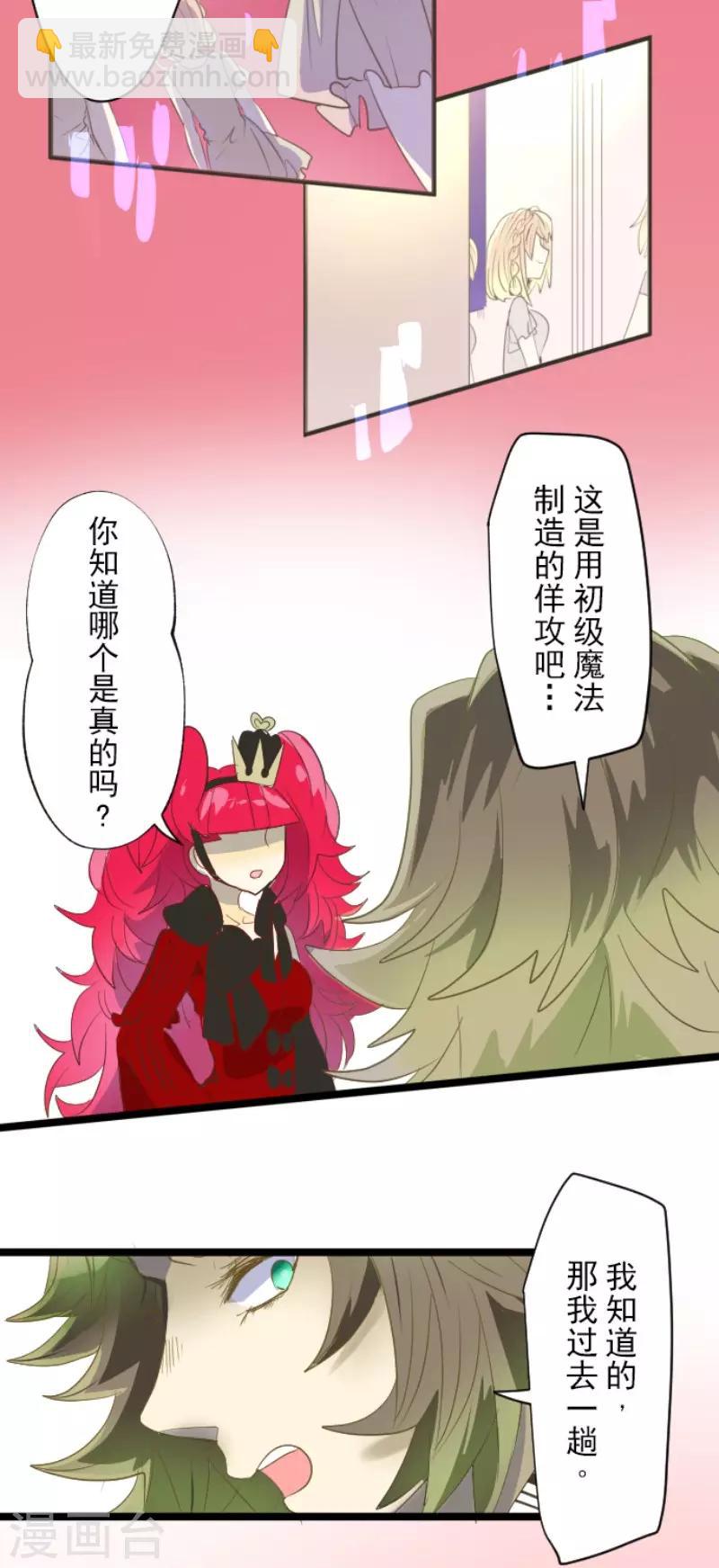 《他和她的魔法契约》第69话 解救行动2 第15页