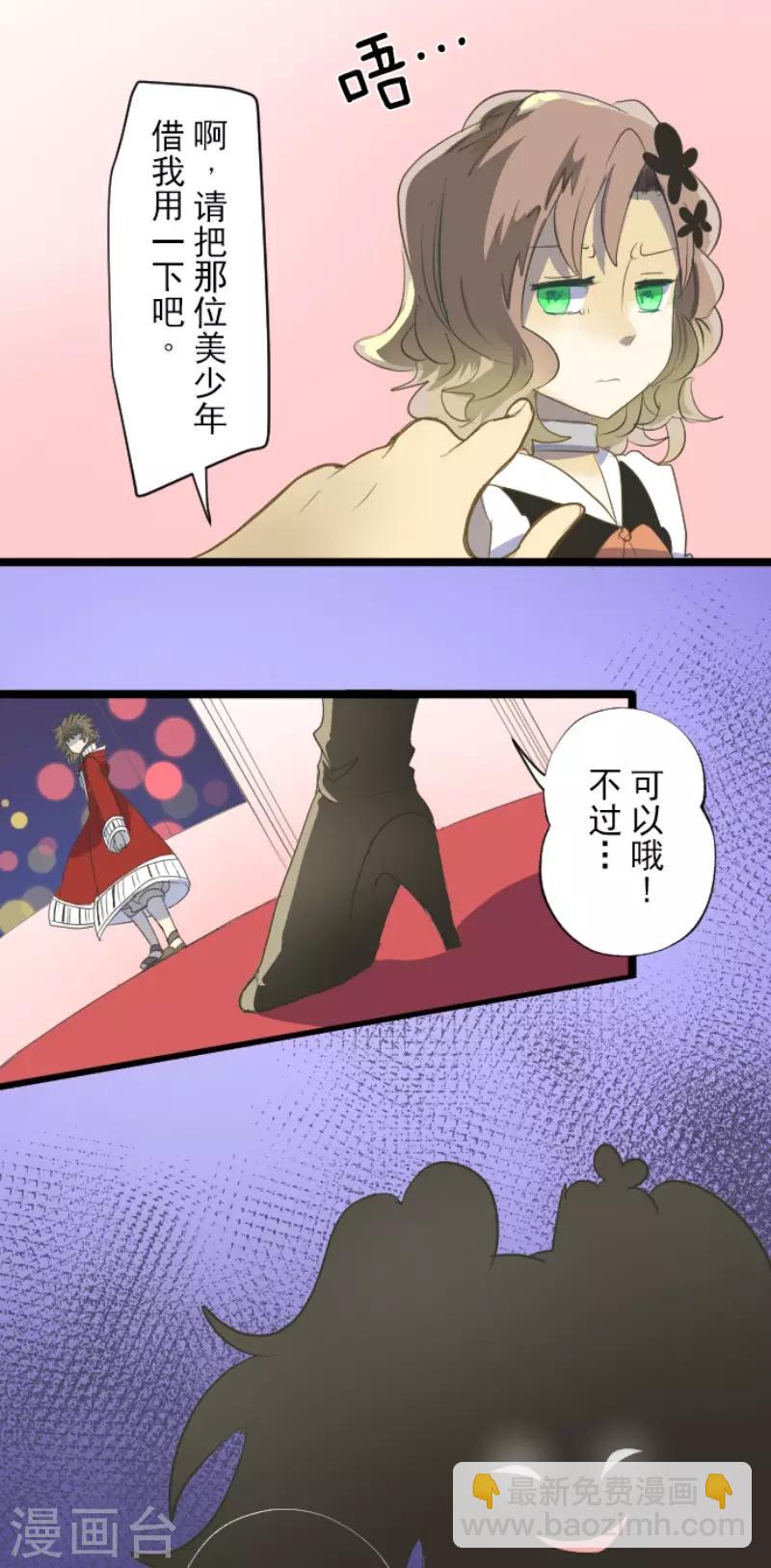 《他和她的魔法契约》第69话 解救行动2 第16页