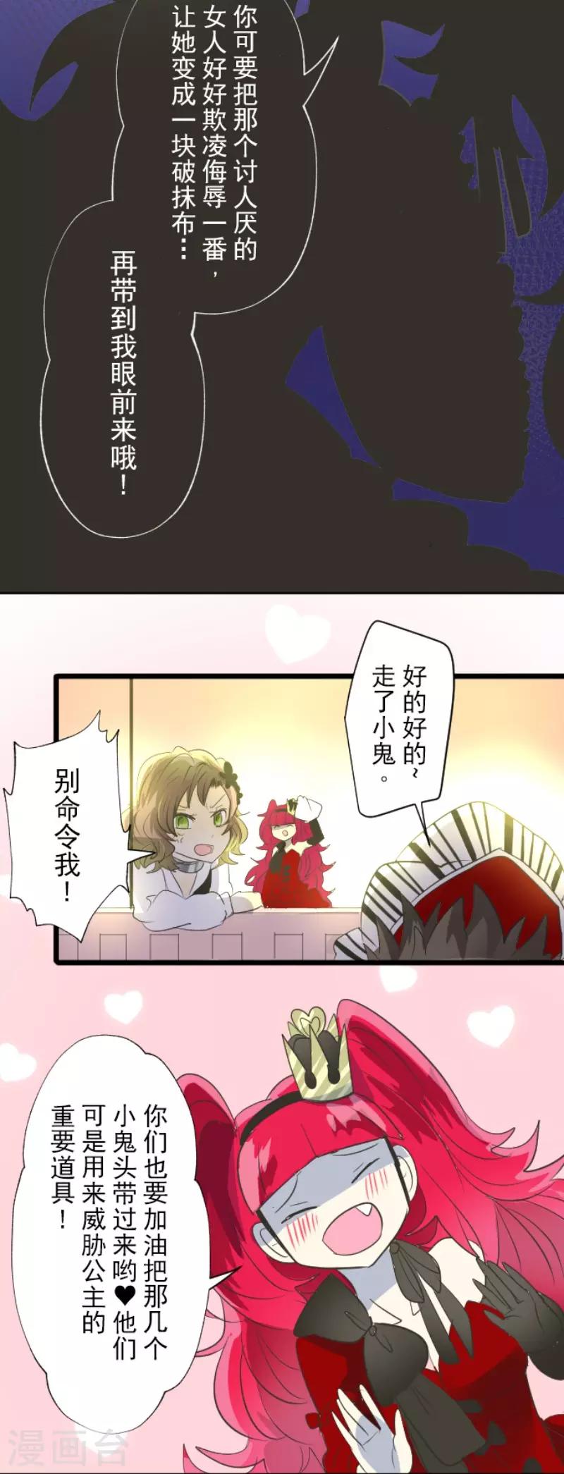 《他和她的魔法契约》第69话 解救行动2 第17页