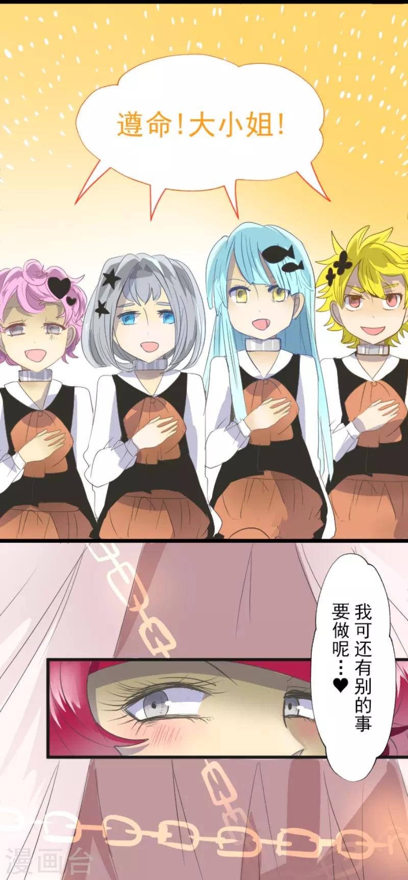 《他和她的魔法契约》第69话 解救行动2 第18页