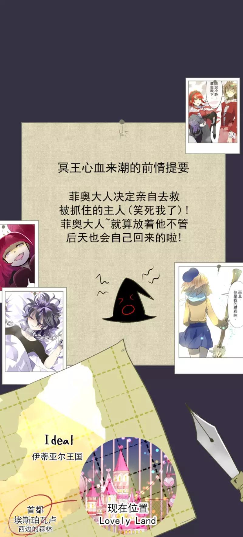《他和她的魔法契约》第69话 解救行动2 第1页