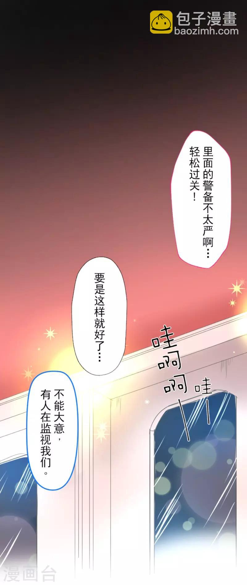 《他和她的魔法契约》第69话 解救行动2 第20页