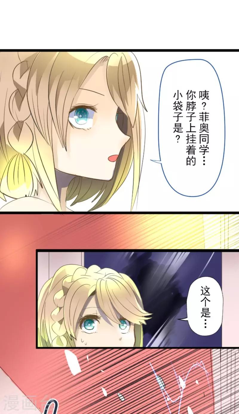 《他和她的魔法契约》第69话 解救行动2 第21页