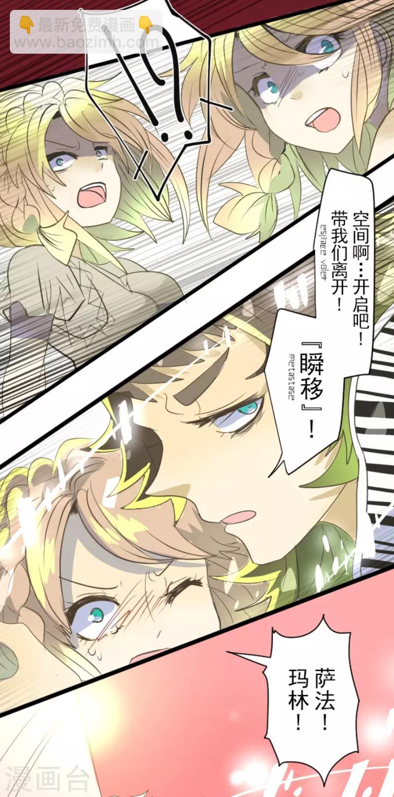 《他和她的魔法契约》第69话 解救行动2 第23页