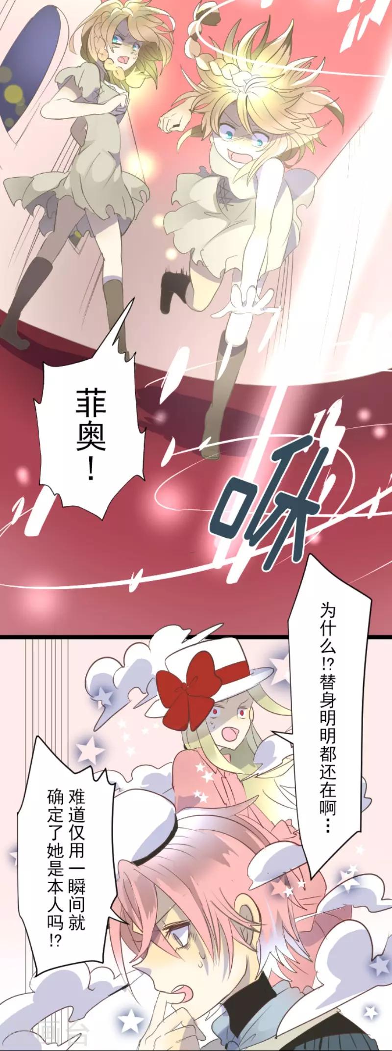 《他和她的魔法契约》第69话 解救行动2 第24页