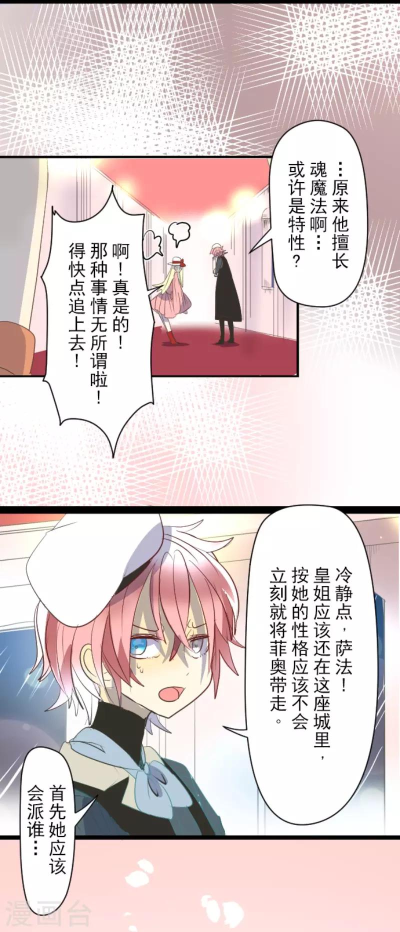 《他和她的魔法契约》第69话 解救行动2 第25页