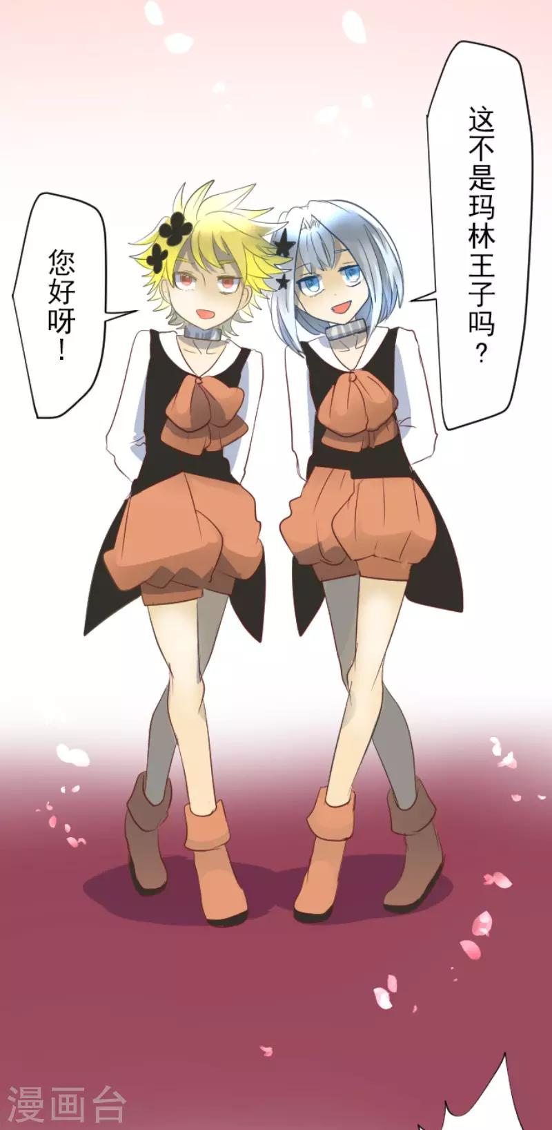 《他和她的魔法契约》第69话 解救行动2 第26页