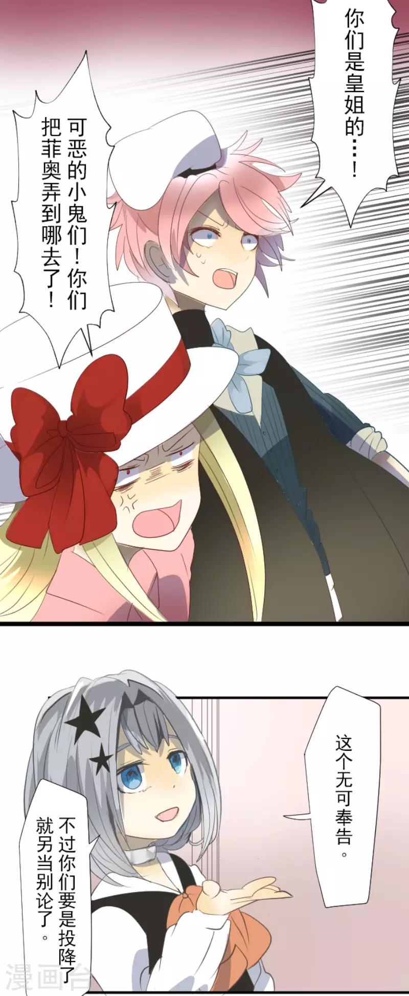 《他和她的魔法契约》第69话 解救行动2 第27页
