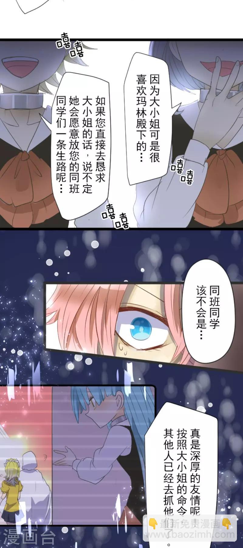 《他和她的魔法契约》第69话 解救行动2 第28页