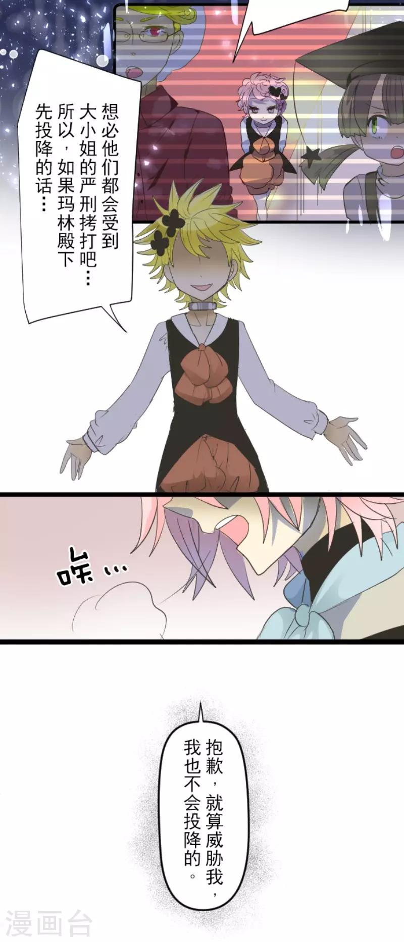 《他和她的魔法契约》第69话 解救行动2 第29页