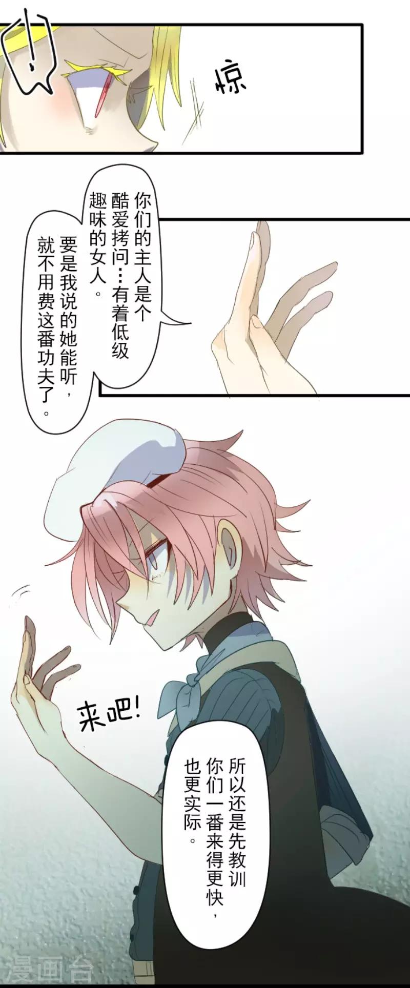 《他和她的魔法契约》第69话 解救行动2 第30页
