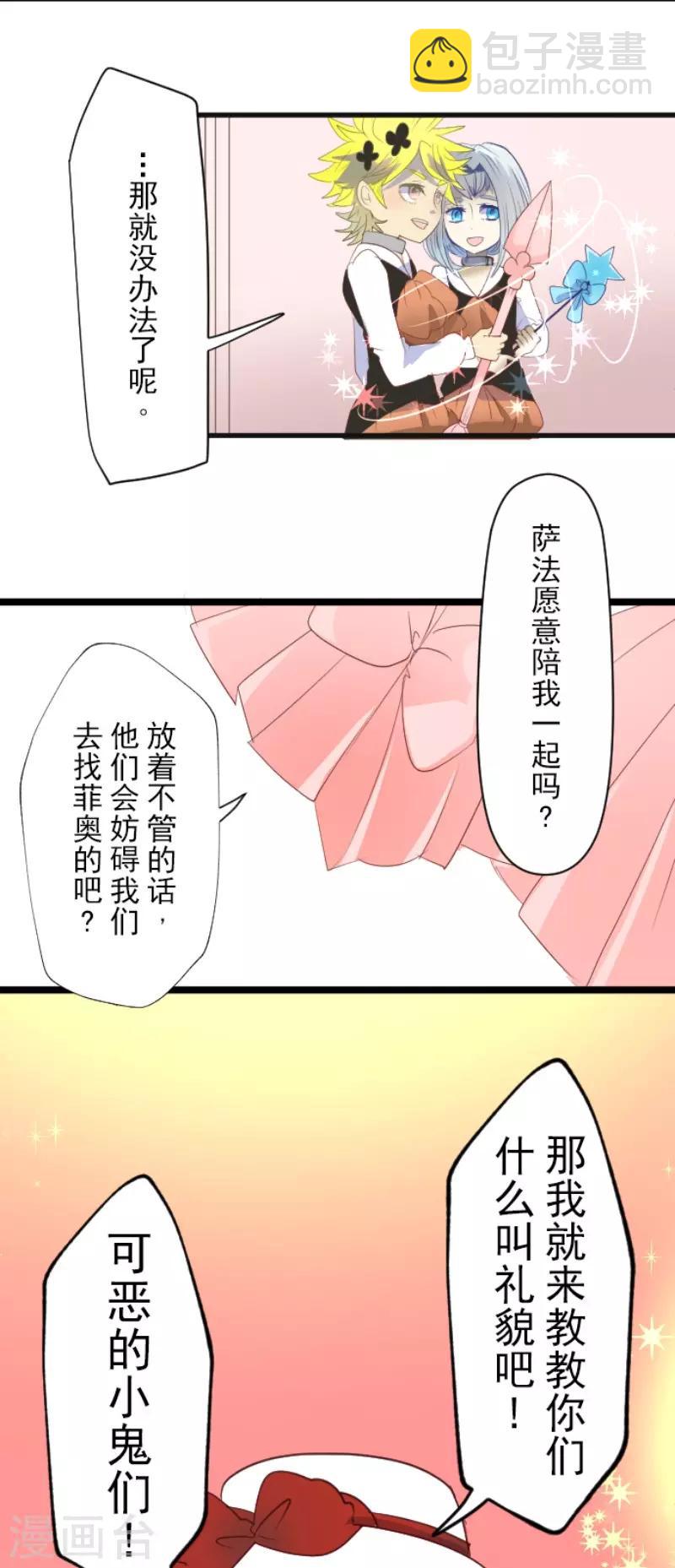 《他和她的魔法契约》第69话 解救行动2 第31页