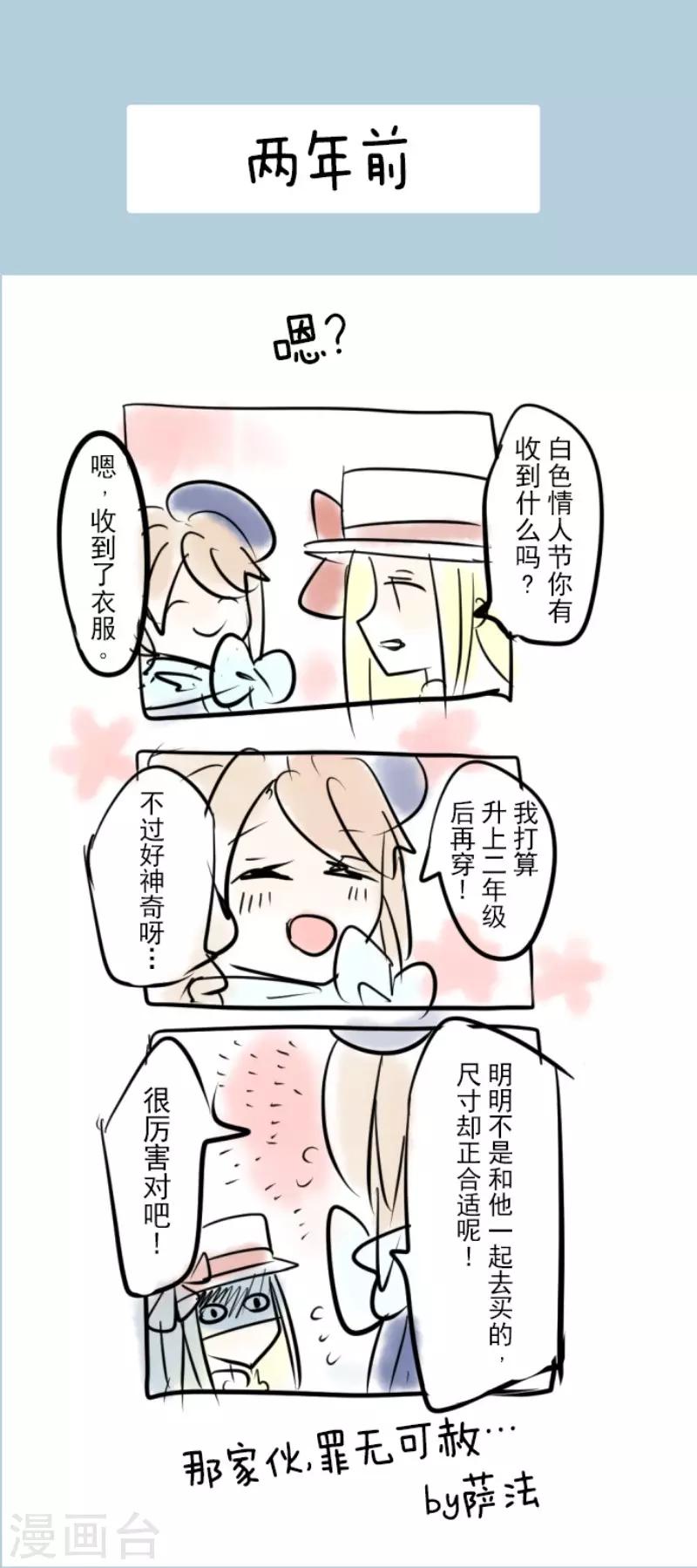 《他和她的魔法契约》第69话 解救行动2 第34页