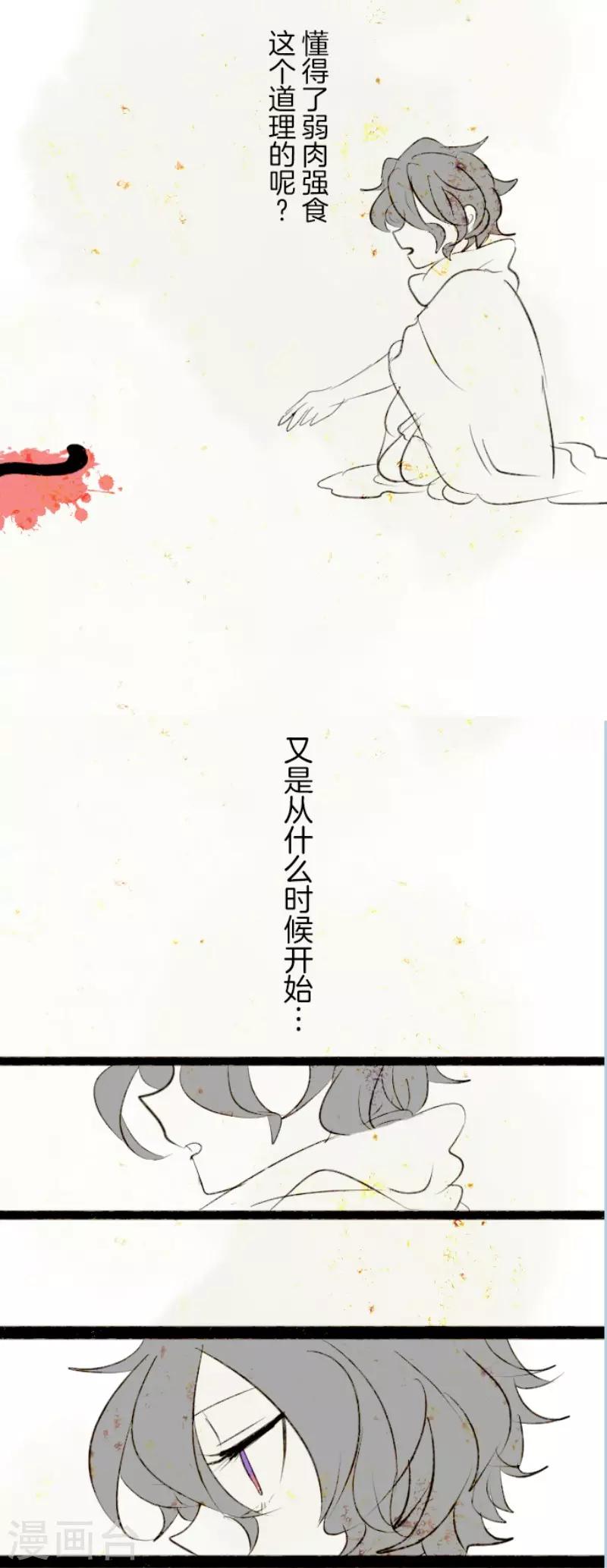 《他和她的魔法契约》第69话 解救行动2 第36页