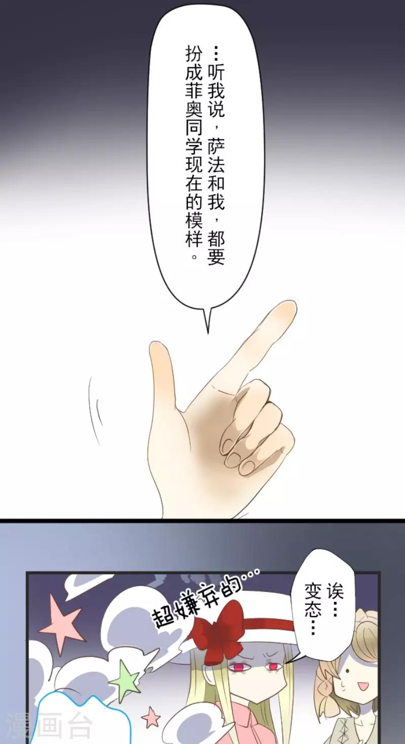 《他和她的魔法契约》第69话 解救行动2 第3页