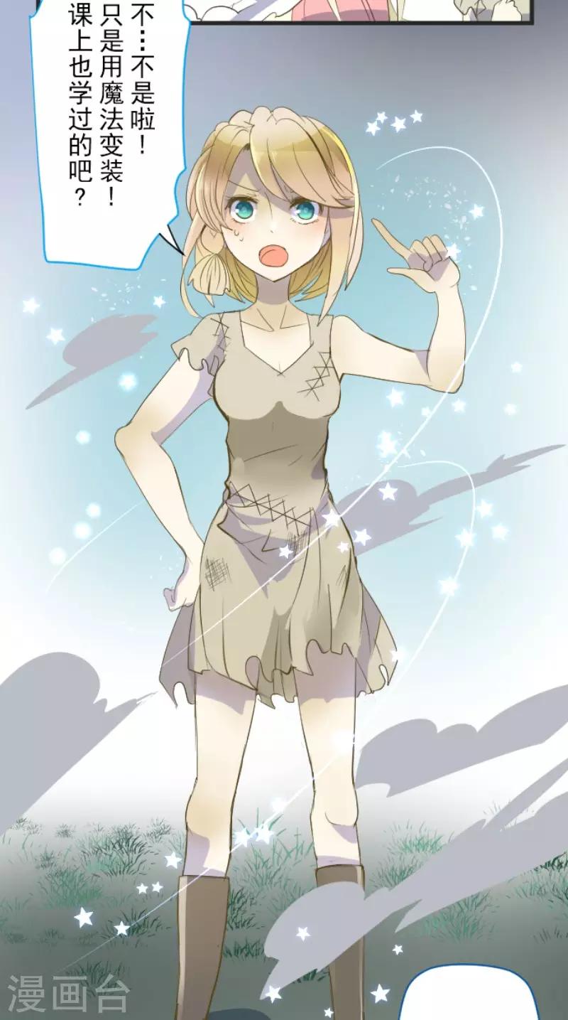 《他和她的魔法契约》第69话 解救行动2 第4页