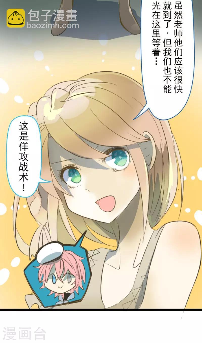 《他和她的魔法契约》第69话 解救行动2 第5页