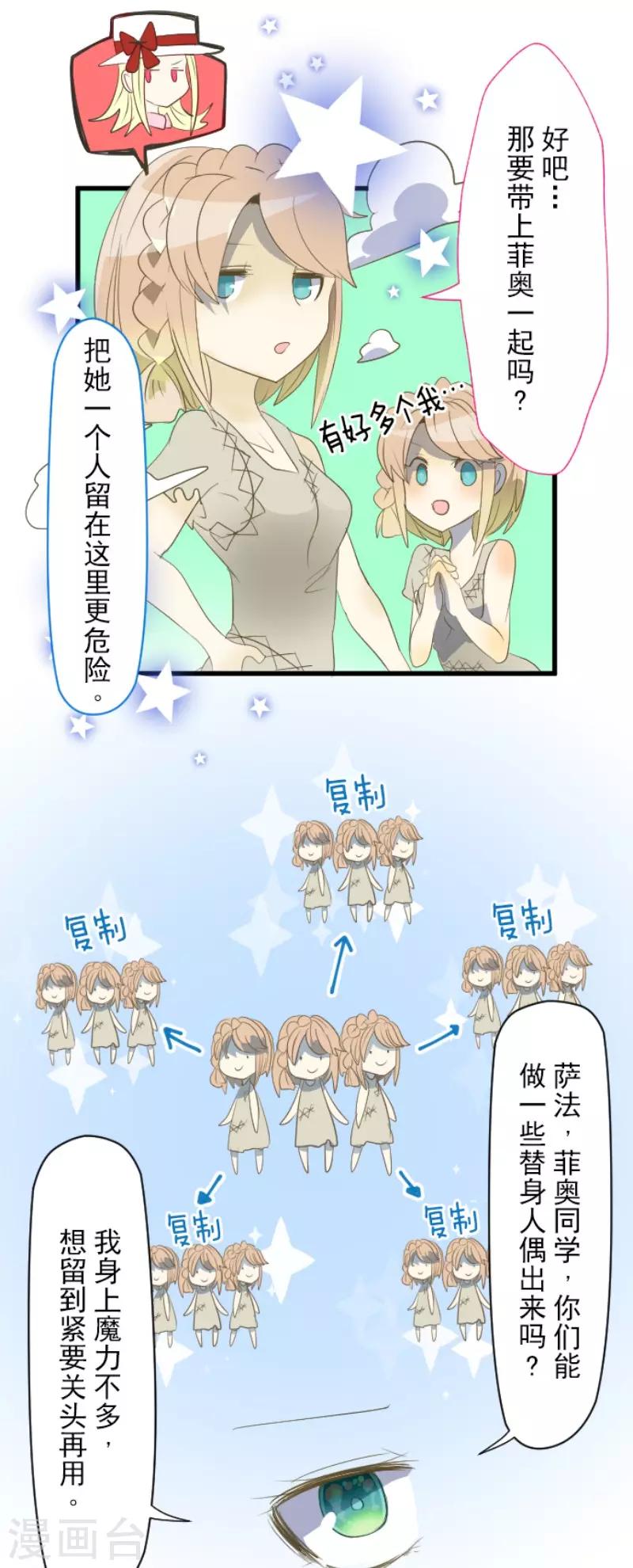 《他和她的魔法契约》第69话 解救行动2 第6页