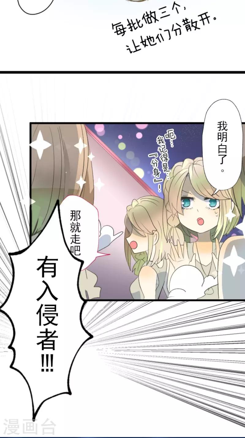 《他和她的魔法契约》第69话 解救行动2 第7页