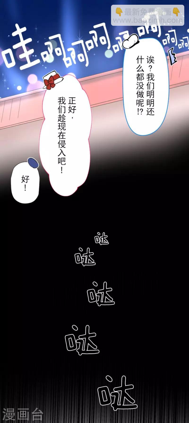 《他和她的魔法契约》第69话 解救行动2 第8页