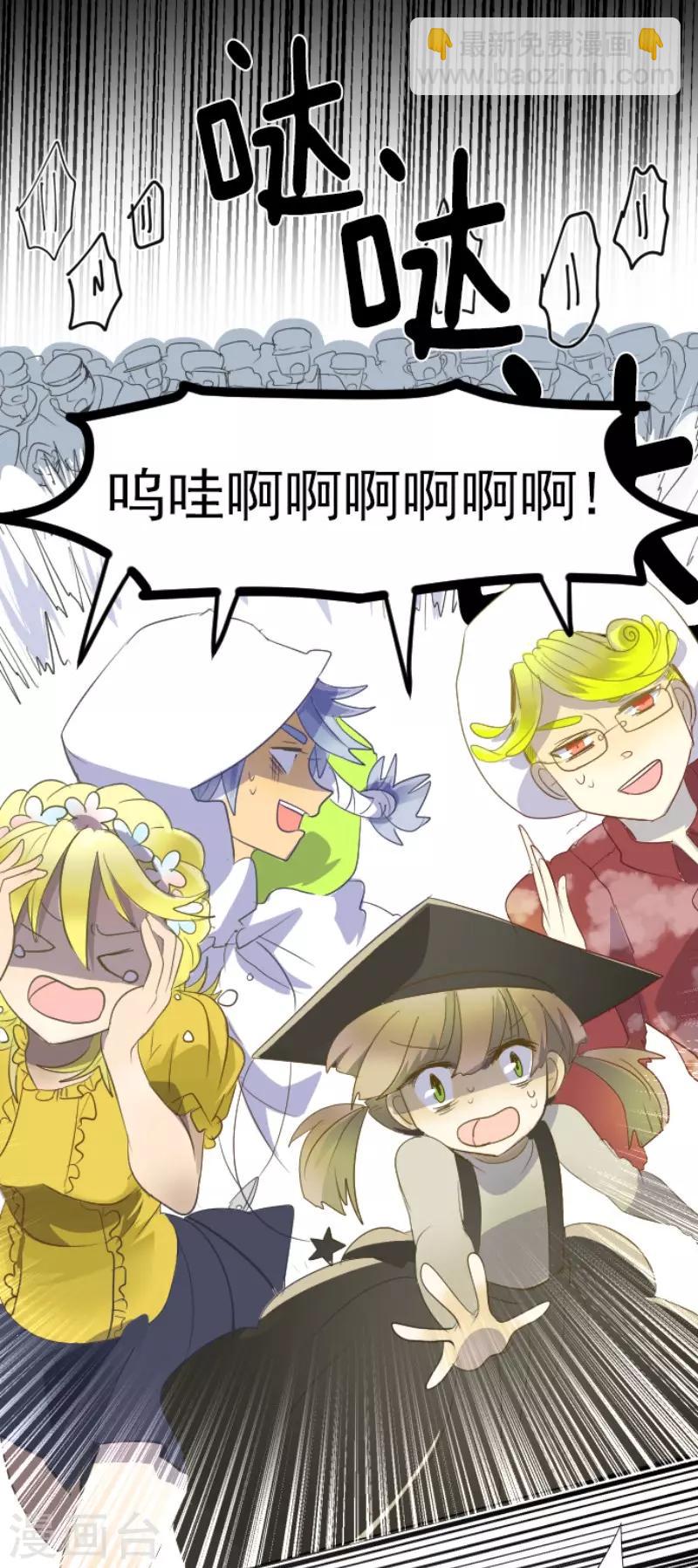 《他和她的魔法契约》第69话 解救行动2 第9页