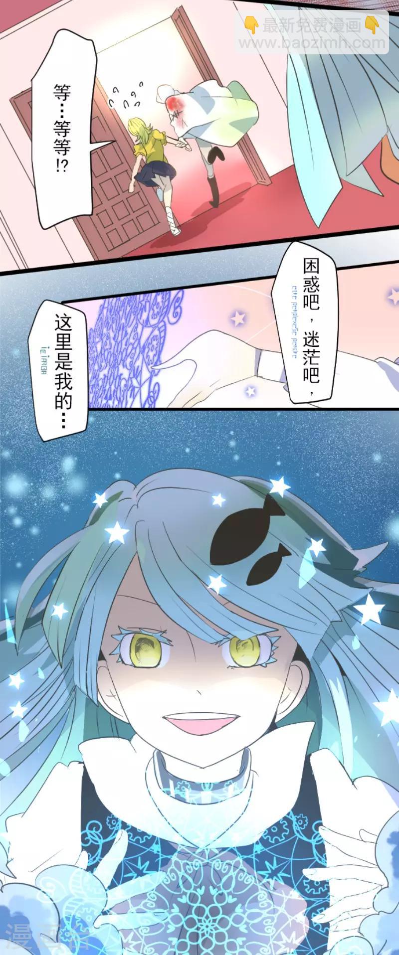 《他和她的魔法契约》第70话 美少年军团 第10页