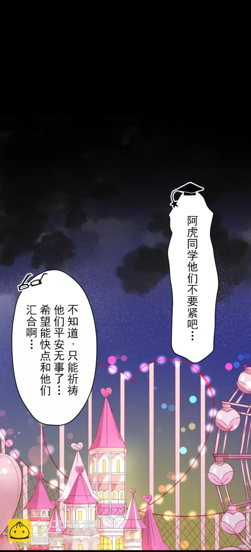 《他和她的魔法契约》第70话 美少年军团 第12页