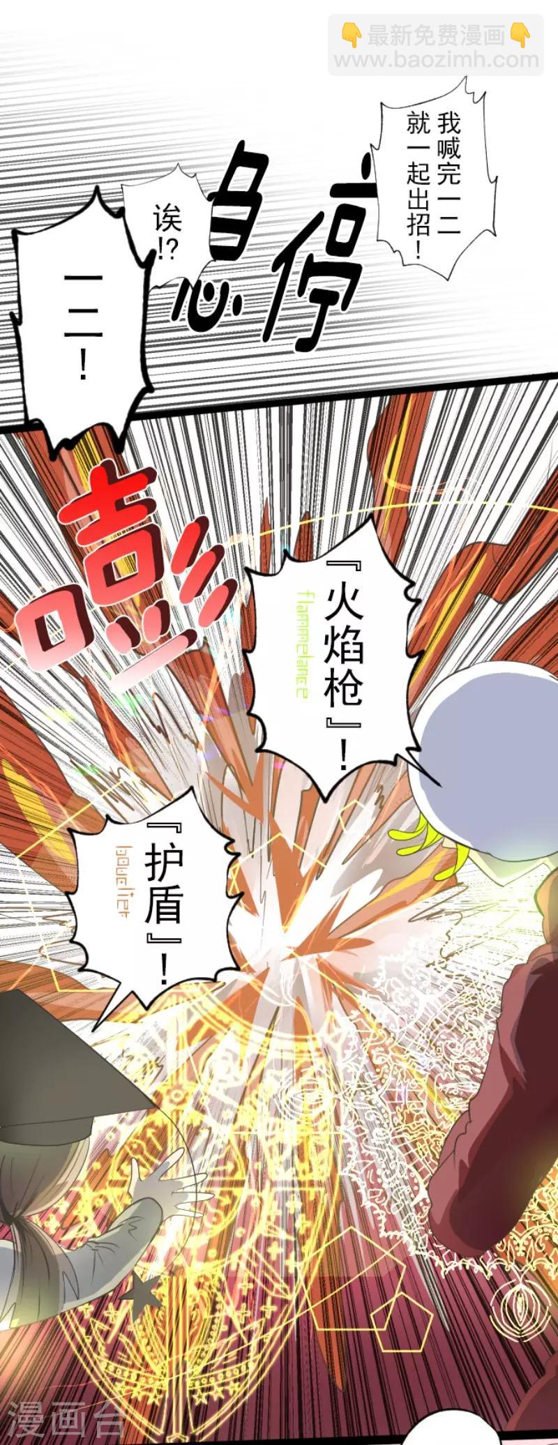 《他和她的魔法契约》第70话 美少年军团 第14页