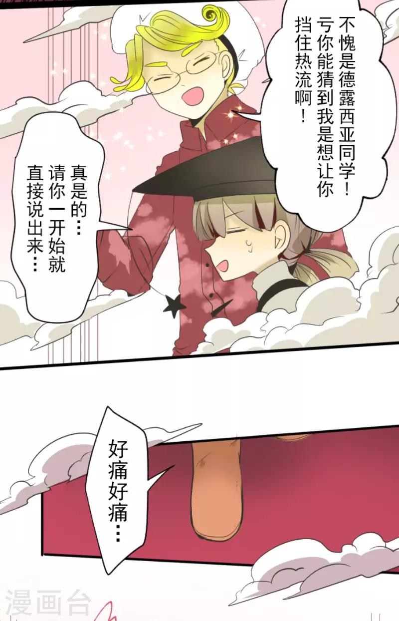 《他和她的魔法契约》第70话 美少年军团 第15页
