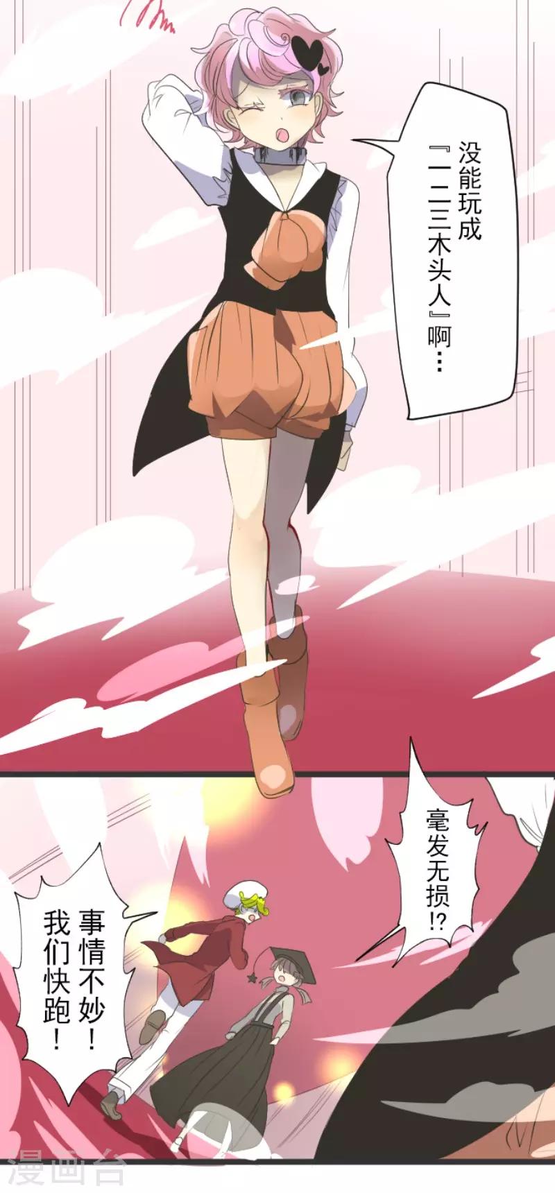 《他和她的魔法契约》第70话 美少年军团 第16页