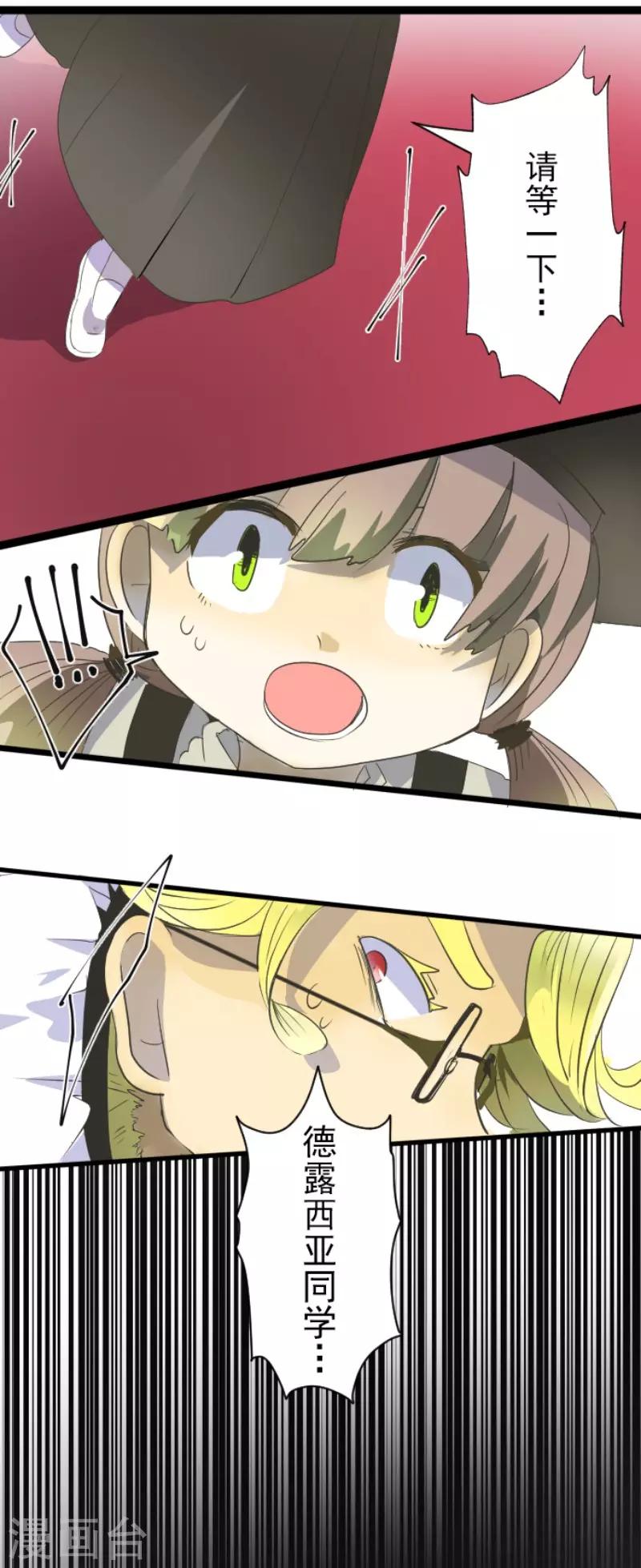 《他和她的魔法契约》第70话 美少年军团 第17页