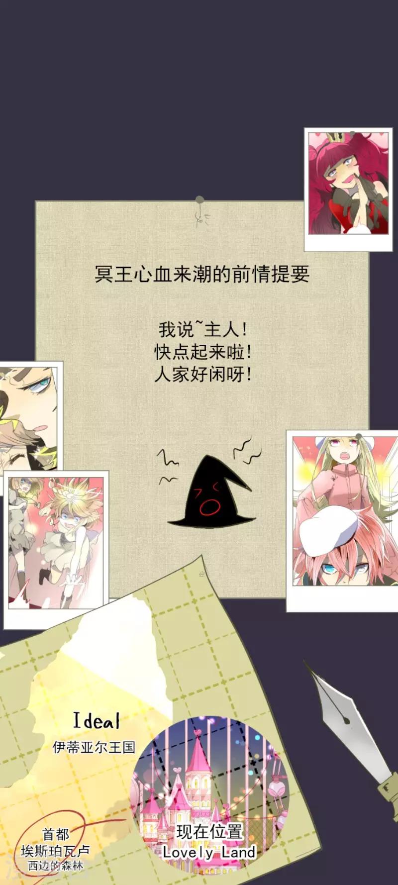 《他和她的魔法契约》第70话 美少年军团 第1页